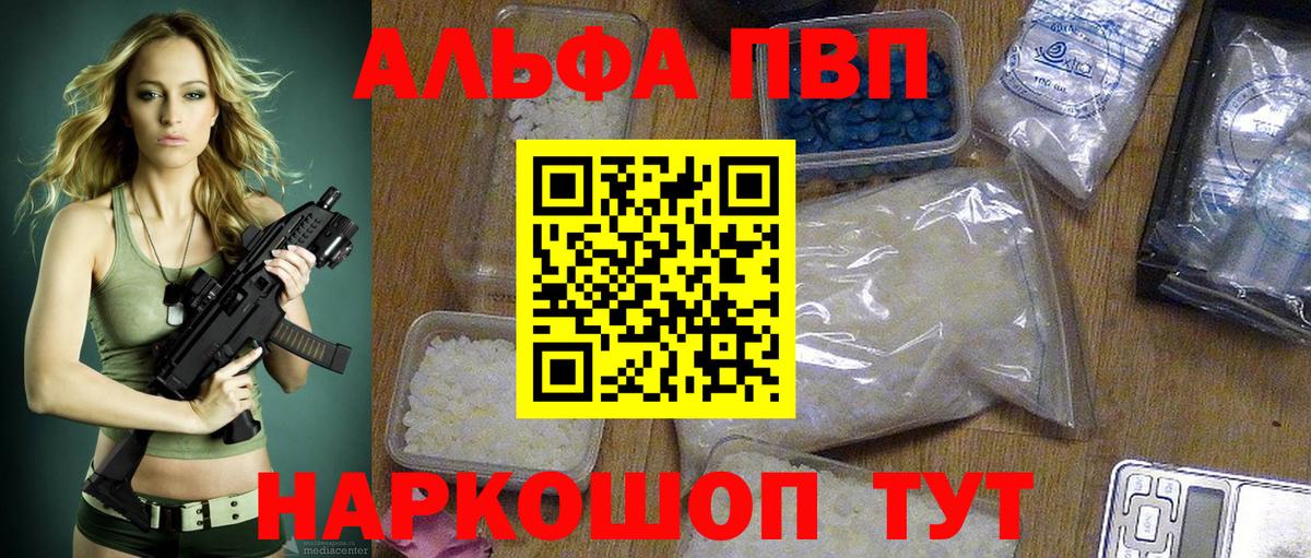 APVP СК  Альфа ПВП VHQ  купить   А ПВП Соль  Вход с VPN  Кимовск 