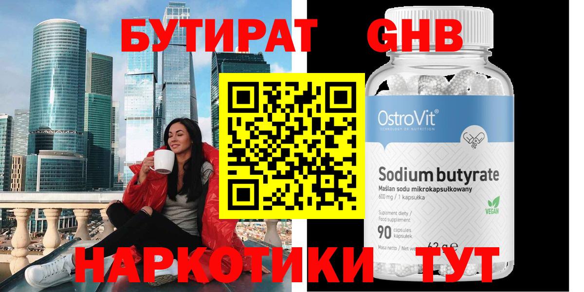БУТИРАТ  БУТИРАТ жидкий экстази  Вход с VPN  Кимовск 