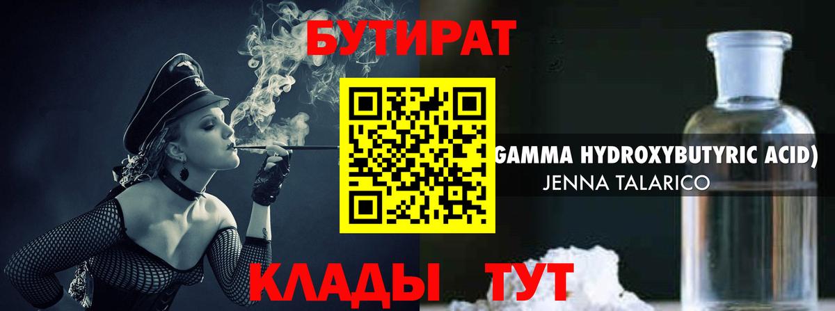Бутират BDO Кимовск
