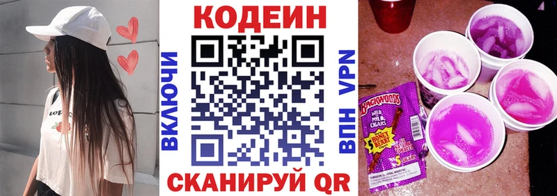 Кодеин Purple Drank  ОМГ ОМГ сайт  Кимовск 