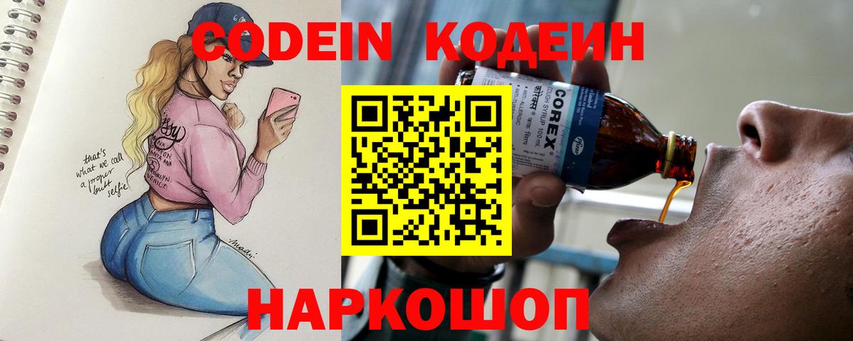 Кимовск  Codein Purple Drank  Кодеин Purple Drank  Вход с VPN 