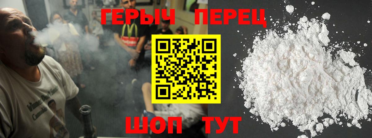 Героин Heroin Кимовск