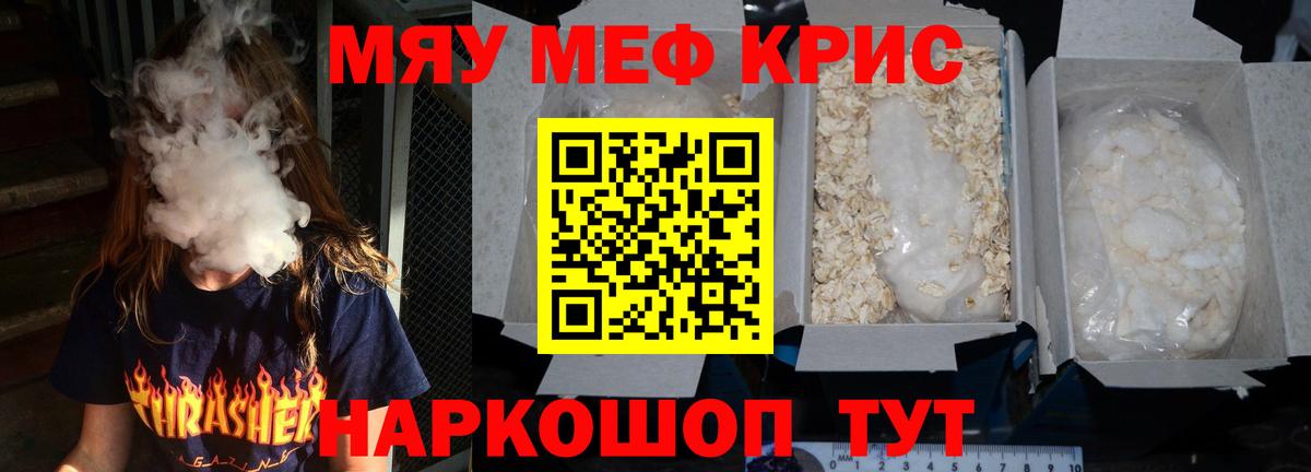 Меф мяу мяу мука Кимовск